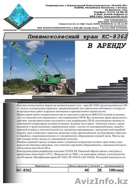 ТОО Practik-HC – предлагает: Пневмоколесный кран КС-8362 (г/п 100тн) в аренду в  - Изображение #1, Объявление #355271