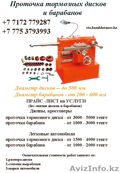 проточка тормозных дисков и барабанов  - Изображение #1, Объявление #351561