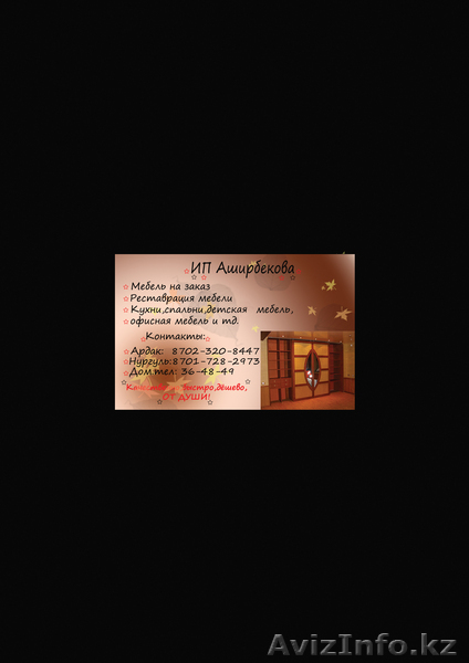 Изготовление, сборка и разборка мебели. - Изображение #1, Объявление #394497