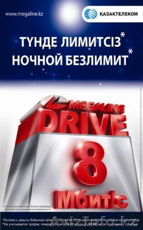 Народный Интернет в Астане!  - Изображение #1, Объявление #408004