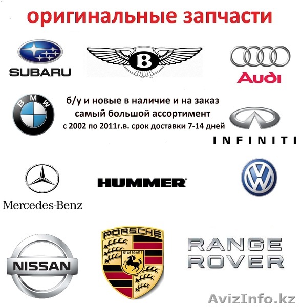 Оригинальные автозапчасти - Изображение #1, Объявление #401069