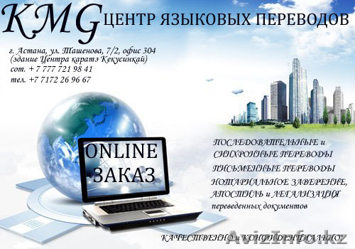 апостиль, консульская легализация, языковые переводы в Астане + 7705 7 - Изображение #1, Объявление #403972