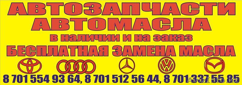 АВТОЗАПЧАСТИ И АВТОМАСЛА ИЗ США - Изображение #1, Объявление #432024
