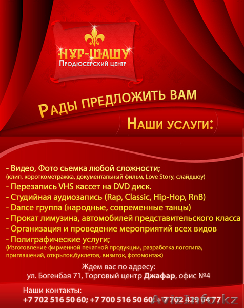 NUR-SHASHU организация торжеств - Изображение #1, Объявление #435597