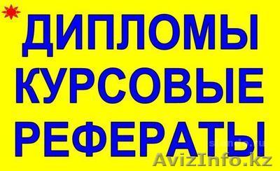 работы по экономическим дисциплинам - Изображение #1, Объявление #425203