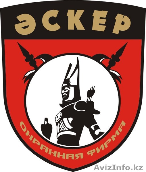ТОО "Охранная фирма "Әскер" - Изображение #1, Объявление #480307