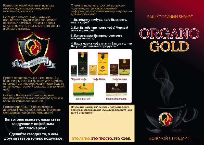 Organo gold на грибе Гонодермо - Изображение #1, Объявление #477127