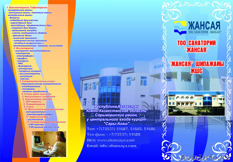 Элитный санаторий "Жансая" - Изображение #1, Объявление #489565
