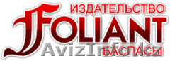Издание книг. ТОО Издательство «Фолиант». Оперативная полиграфия. - Изображение #1, Объявление #513557