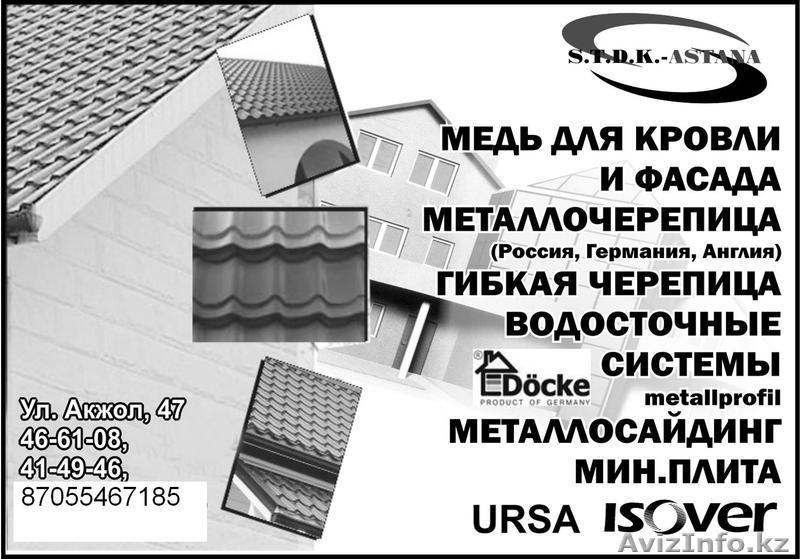 ТОО "STDK-Astana" - Изображение #1, Объявление #485466
