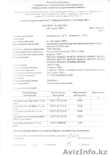 марганцевая руда - Изображение #1, Объявление #547637