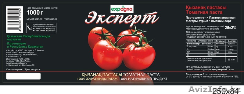 томатная паста высшего сорта - Изображение #1, Объявление #521138
