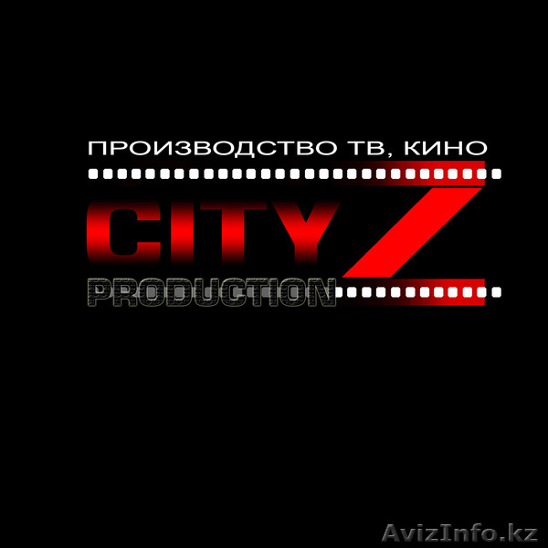 ТОО "City-Z production" - Изображение #1, Объявление #551915