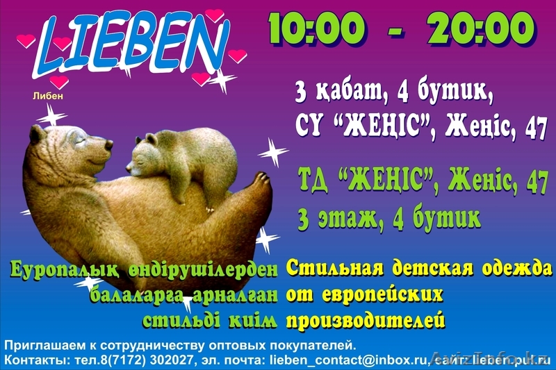 Отдел детских товаров "LIEBEN" - Изображение #1, Объявление #535716