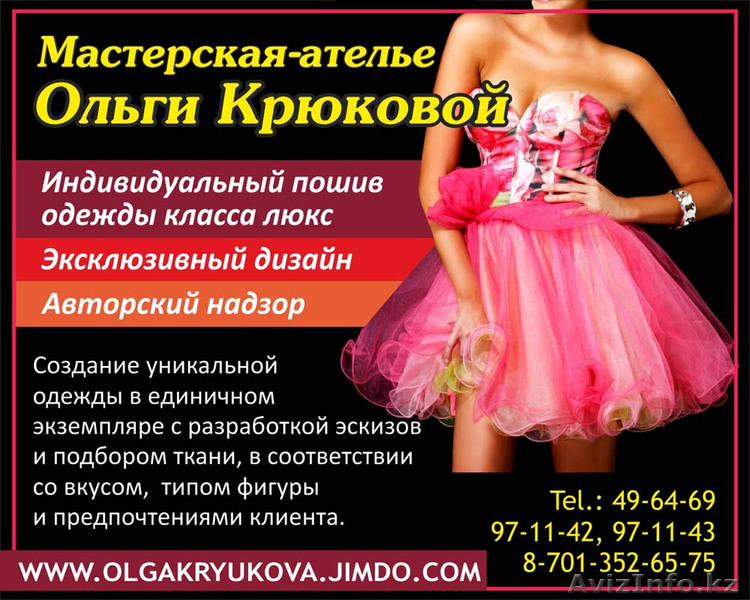 Авторская мастерская-ателье Ольги Крюковой предлагает - Изображение #1, Объявление #542787