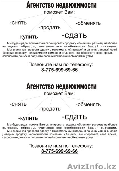 Срочно Сдам 3-комнатную квартиру в ЖК Алма-Ата - Изображение #1, Объявление #599095