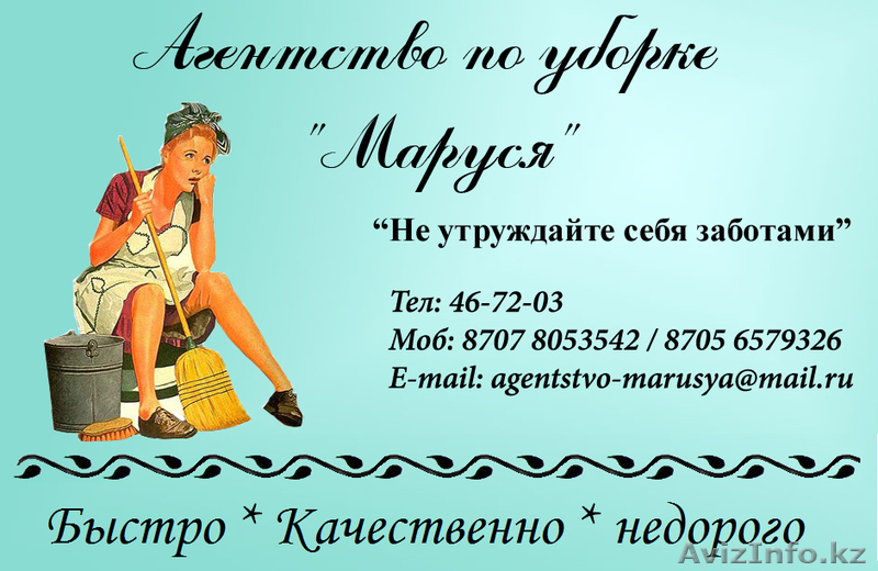 Агентство “Маруся” - Изображение #1, Объявление #609032