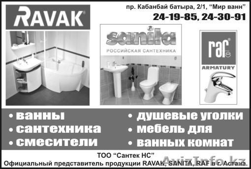Сантехника. мебель для ванной комнаты, смесители, ванны, душевые уголки. - Изображение #1, Объявление #649223