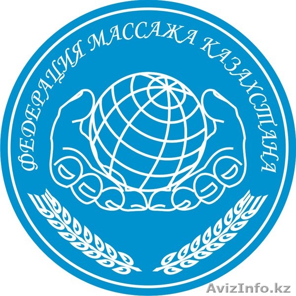 \"ФЕДЕРАЦИЯ МАССАЖА КАЗАХСТАНА\" - Изображение #1, Объявление #665841