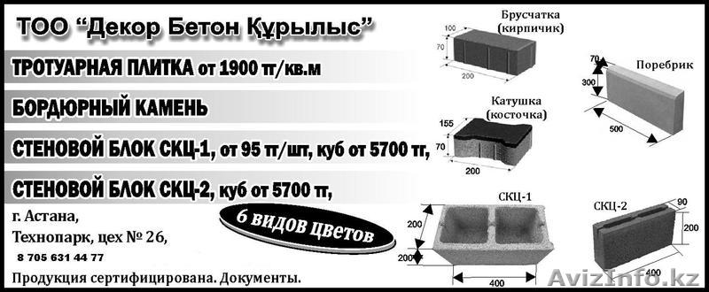 ТОО "ЕсильДекорБетон" - Изображение #1, Объявление #676293