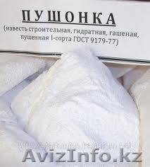 Известь, Пушонка - Изображение #1, Объявление #696658
