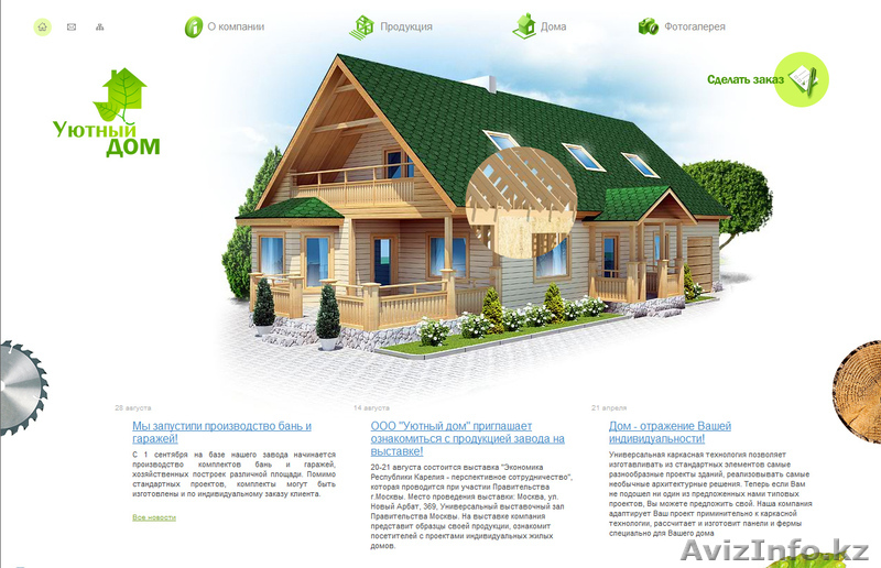 Завод Уютный дом - каркасное домостроение в Карелии. Петрозаводск  - Изображение #1, Объявление #679671