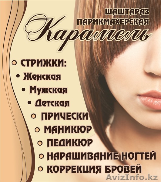 Срочно требуются мастер-универсал и мастер по маникюру и педикюру - Изображение #1, Объявление #703799