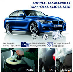 Восстановительная и защитная полировка кузова - Изображение #1, Объявление #703422