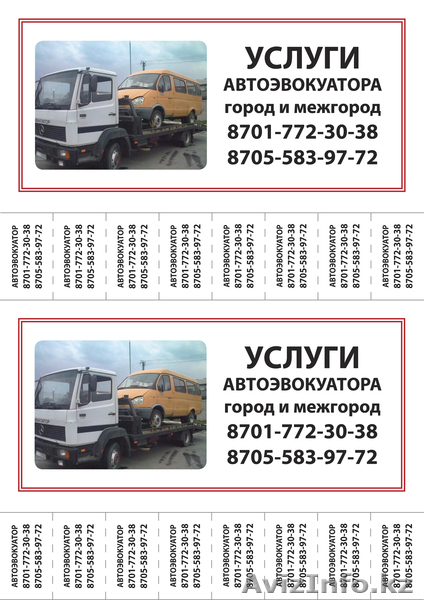 АвтоэвокуаторыУслуги - Изображение #1, Объявление #719531