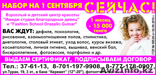Детская школа моделей Астана - Изображение #1, Объявление #740972