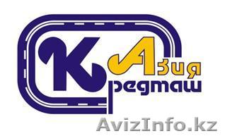 ТОО \"Кредмаш-Азия\" - Изображение #1, Объявление #744091