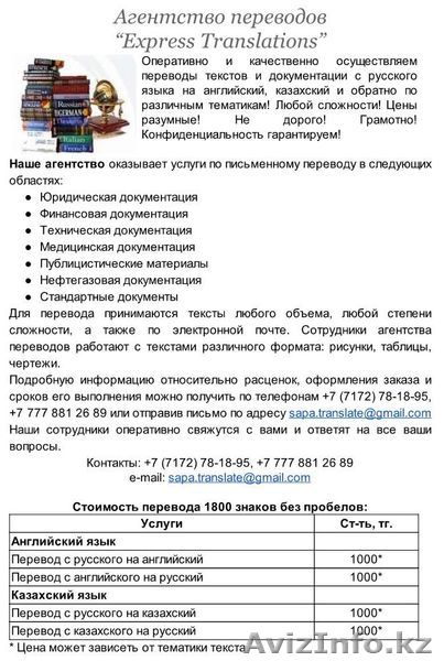 Перевод текста качественно и быстро - Изображение #1, Объявление #744088