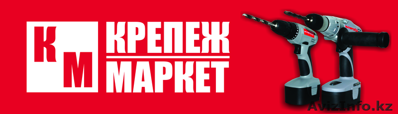 магазин Крепеж Маркет - Изображение #1, Объявление #758323