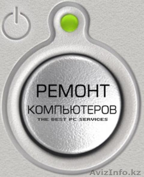 Настройка Wi-Fi сетей! Ремонт компьютеров и ноутбуков! - Изображение #1, Объявление #758652