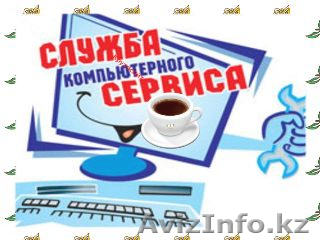 Ремонт ПК ноутбуков, перефирйных устройств - Изображение #1, Объявление #781567