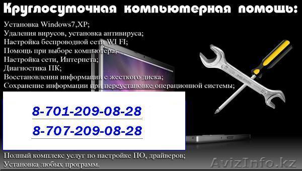 ПРОГРАММИСТ. г.Астана. НЕДОРОГО - Изображение #1, Объявление #775489