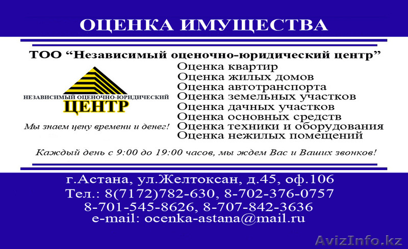Независимая оценка недвижимости - Изображение #1, Объявление #780009