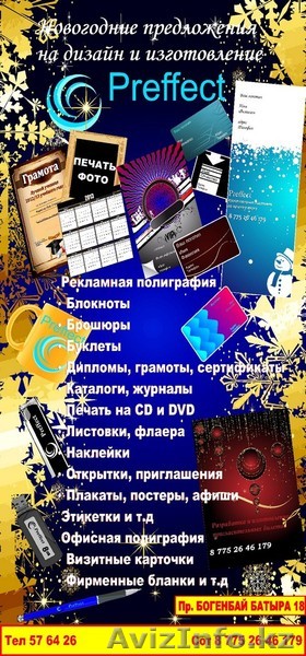 \"PReffect\" Реклама, Дизайн, Полиграфия - Изображение #1, Объявление #798547