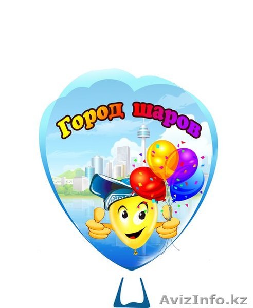 Агентство "Город шаров" - Изображение #1, Объявление #805287