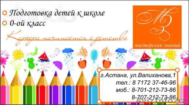 Подготовка детей в школы-лицеи, гимназические классы  - Изображение #1, Объявление #807940