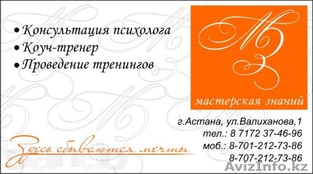 Консультация психолога - персонально - Изображение #1, Объявление #807962
