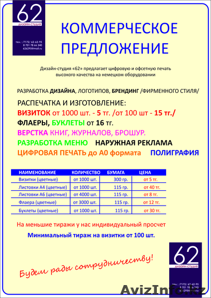 студия дизайна полиграфия 62 - Изображение #1, Объявление #804251