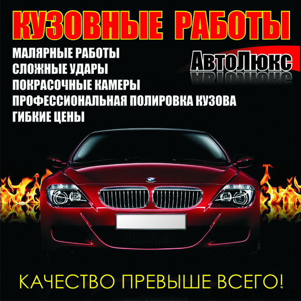 Кузовной центр АвтоЛюкс - Изображение #1, Объявление #803407