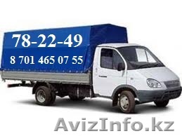 Грузоперевозка Астана /газель 2000тг,грузчики-от800тг - Изображение #1, Объявление #698345