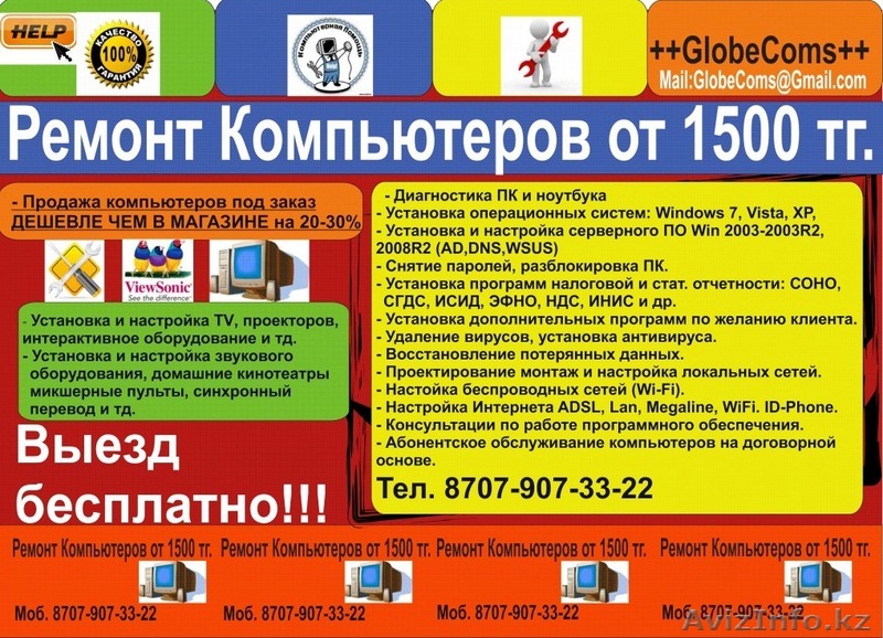 Ремонт компьютеров на дому и в офисе. Выезд по городу Бесплатно! - Изображение #1, Объявление #716636