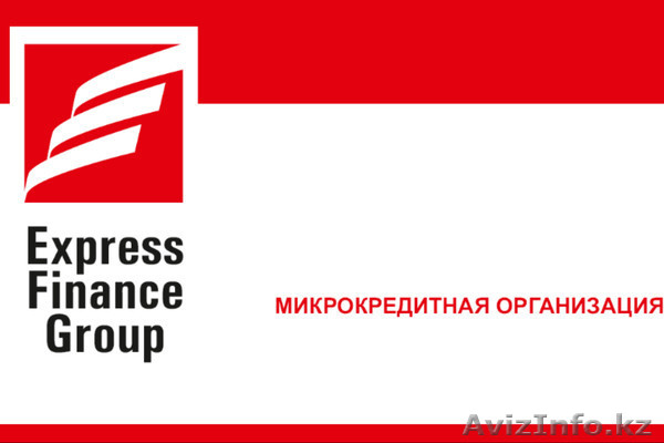 Кредитование МКО «Express Finance Group» - Изображение #1, Объявление #837729