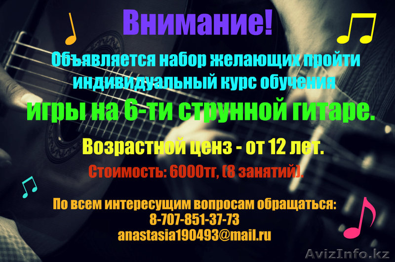Индивидуальное обучение игре на шести струнной гитаре - Изображение #1, Объявление #870576