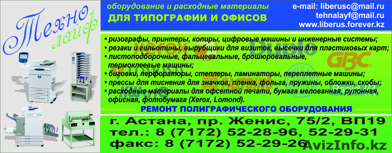 ПОЛИГРАФИЧЕСКОЕ ОБОРУДОВАНИЕ - Изображение #1, Объявление #862722