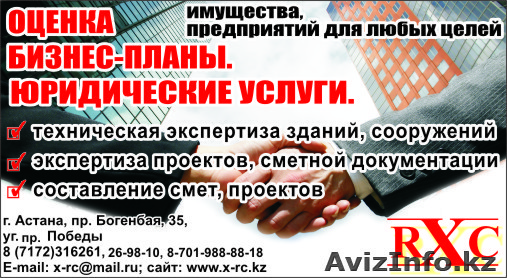 Все виды консалтинговых услуг - Изображение #1, Объявление #858800