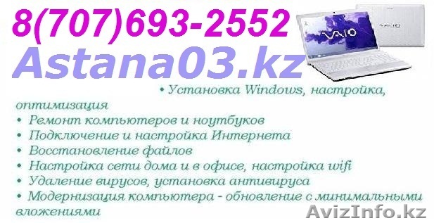 Ремонт компьютеров,ремонт пк,установка windows,настройка интернет,wifi - Изображение #1, Объявление #664241